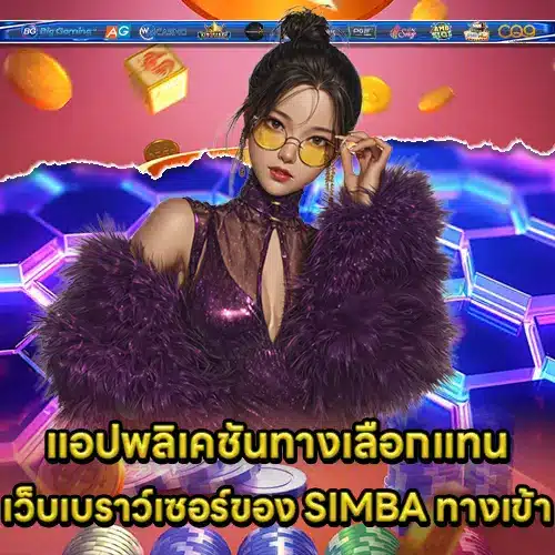 SIMBA ACCESS (2) SIMBA ACCESS (2)