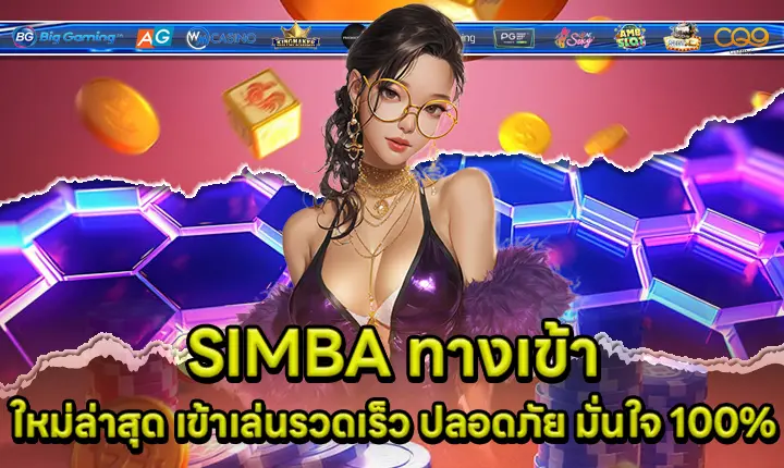 SIMBA ACCESS Cover SIMBA ACCESS Cover