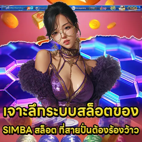 SIMBA SLOT (1) SIMBA SLOT (1)
