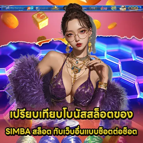 SIMBA SLOT (2) SIMBA SLOT (2)