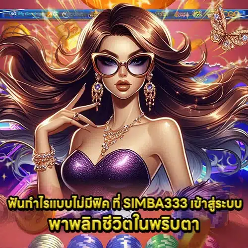 SIMBA333 Login Article 1 SIMBA333 Login Article 1