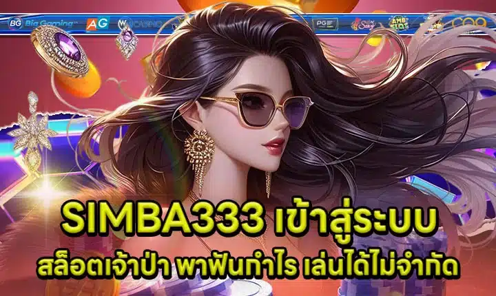 SIMBA333 Login Article Cover